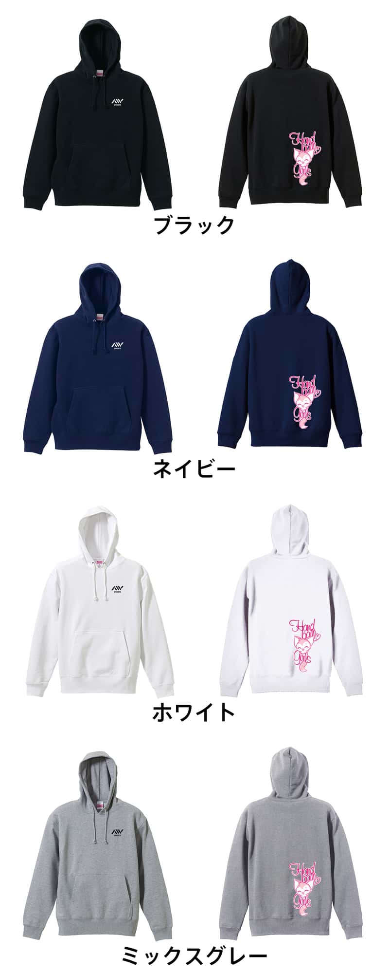 ハンドボール Handball Girls Cat 裏パイルプルオーバーパーカー カラーバリエーション一覧