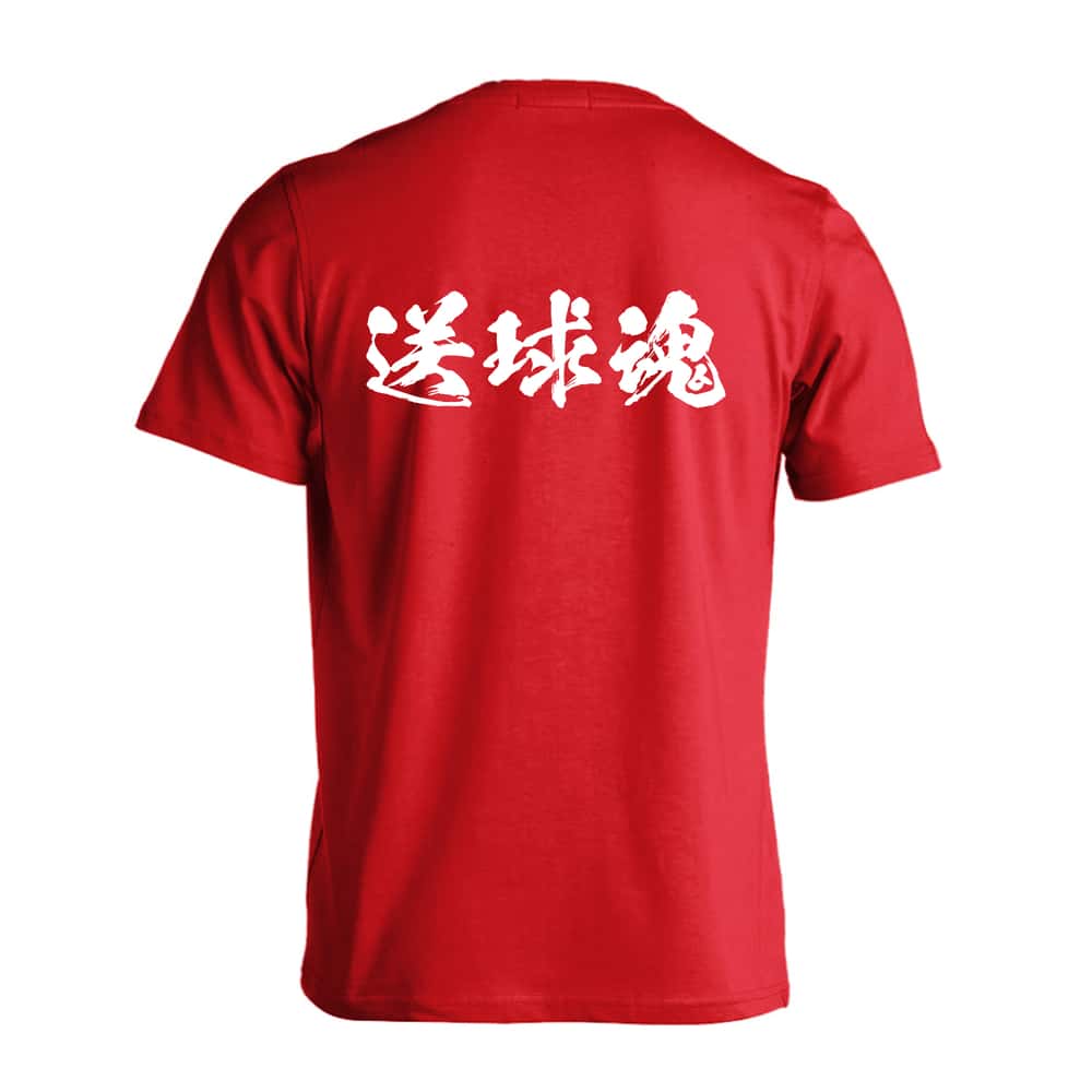 ハンドボール 送球魂 闘龍書体 横書き 吸水速乾ドライTシャツ
