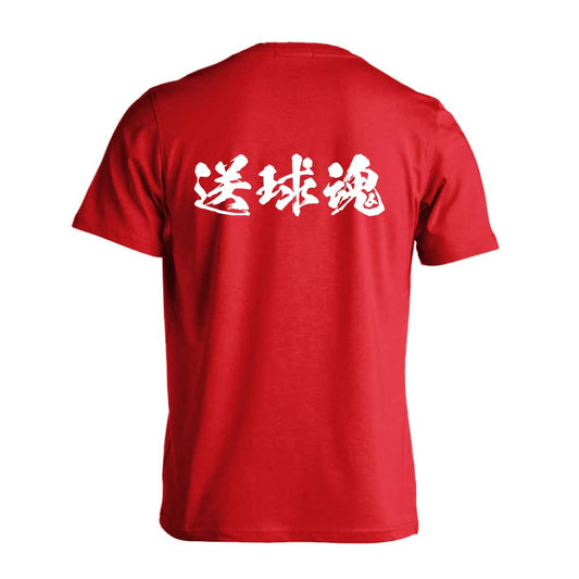 ハンドボール 送球魂 闘龍書体 横書き 吸水速乾ドライTシャツ