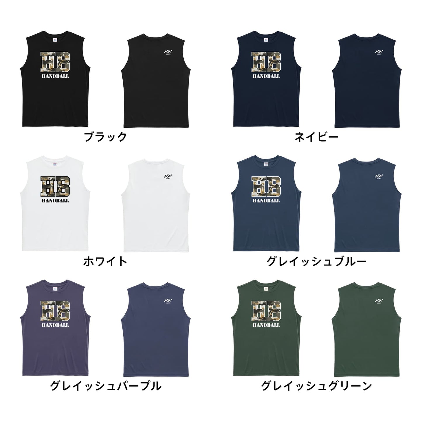 ハンドボール ミリタリー風 Handball リサイクルポリエステル ノースリーブシャツ カラーバリエーション一覧