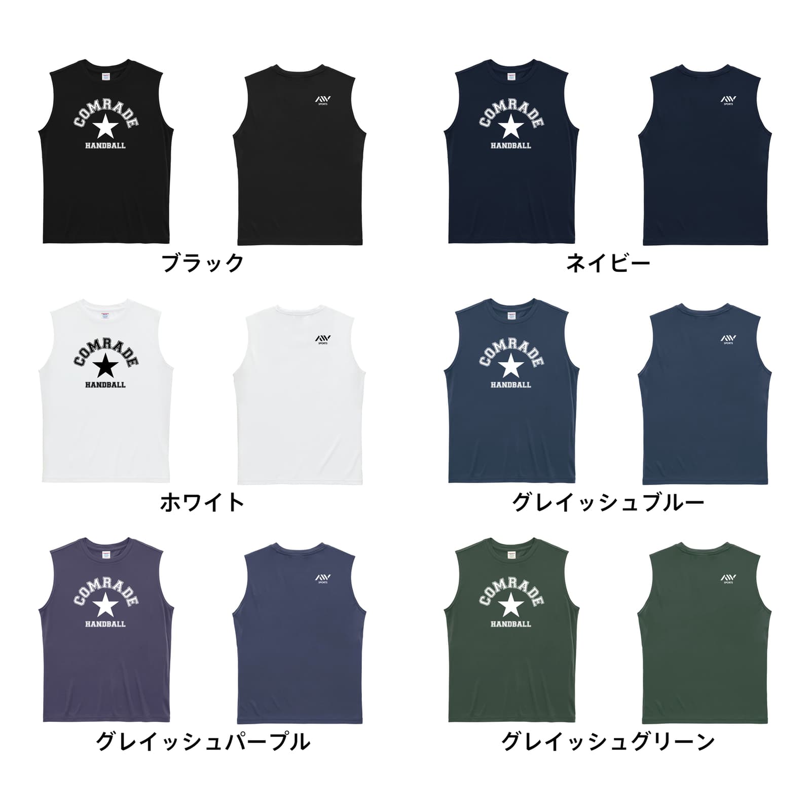 ハンドボール COMRADE 苦楽を共にする仲間 カレッジロゴ リサイクルポリエステル ノースリーブシャツ カラーバリエーション一覧