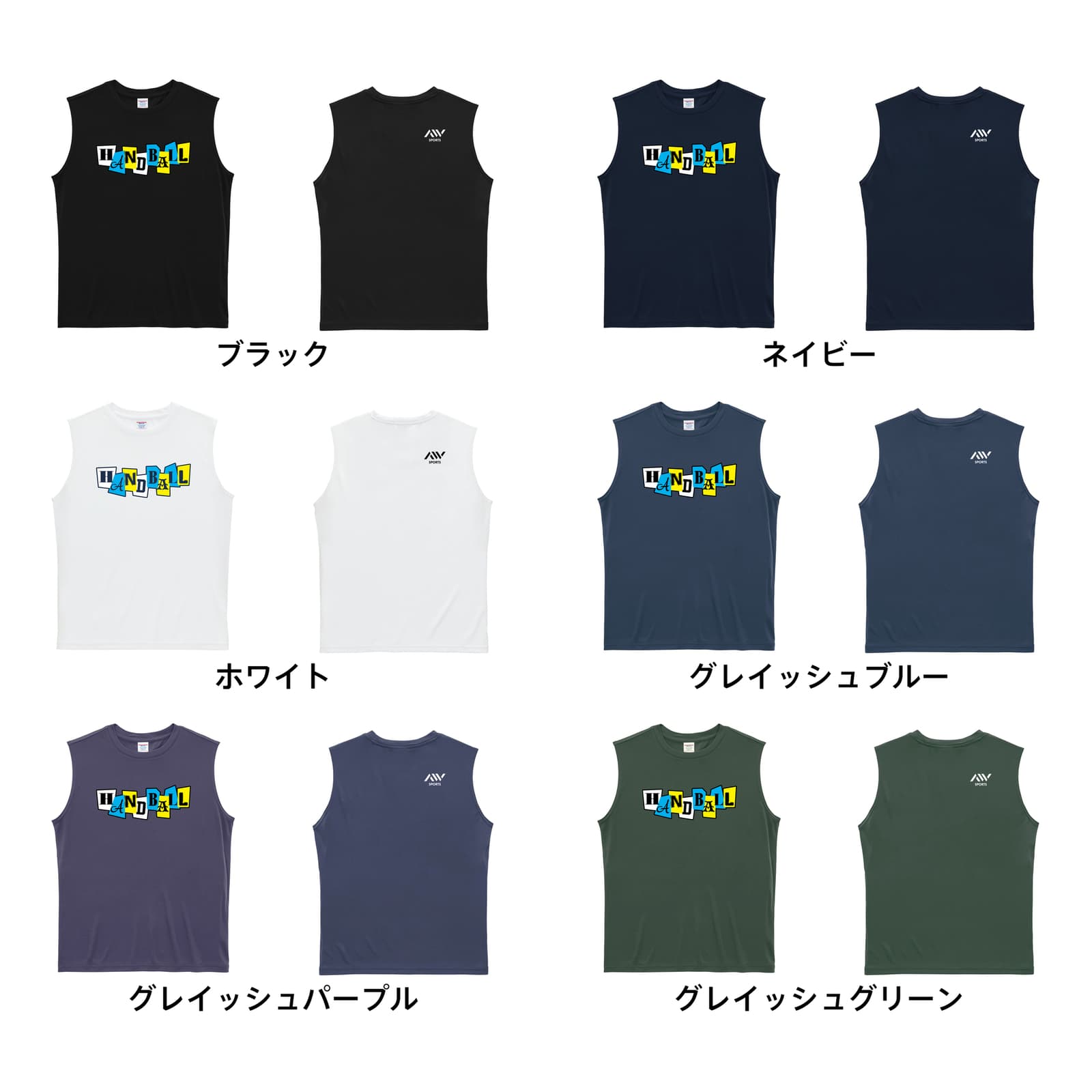 ハンドボール カードデザイン HANDBALL リサイクルポリエステル ノースリーブシャツ カラーバリエーション一覧