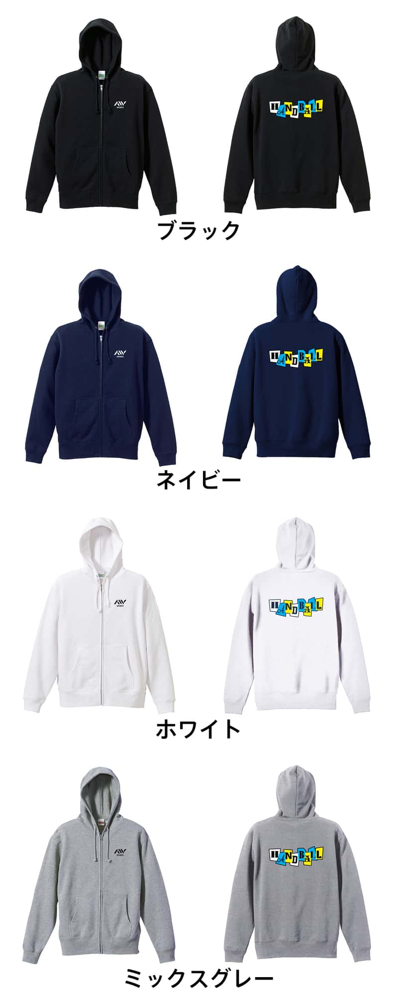 ハンドボール カードデザイン HANDBALL 裏パイルジップパーカー カラーバリエーション一覧