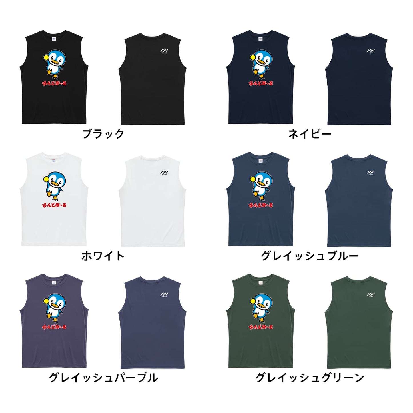 ハンドボール ペンギンのはんどぼーる リサイクルポリエステル ノースリーブシャツ カラーバリエーション一覧
