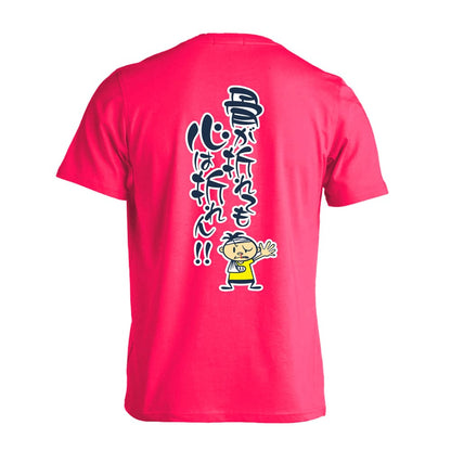 骨が折れても心は折れん！ 吸水速乾ドライTシャツ