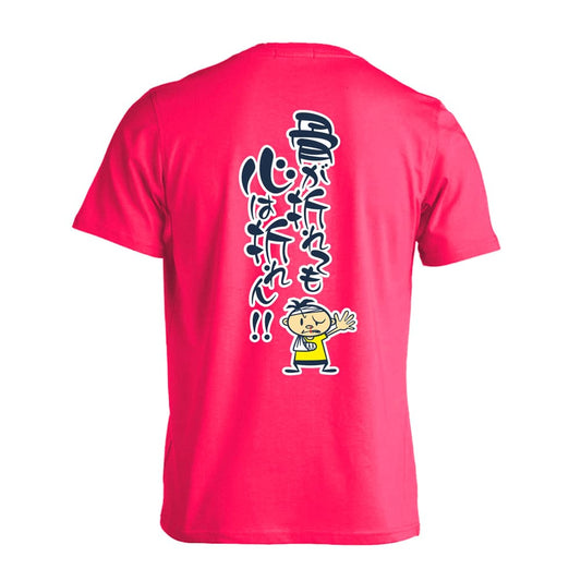 骨が折れても心は折れん！ 吸水速乾ドライTシャツ