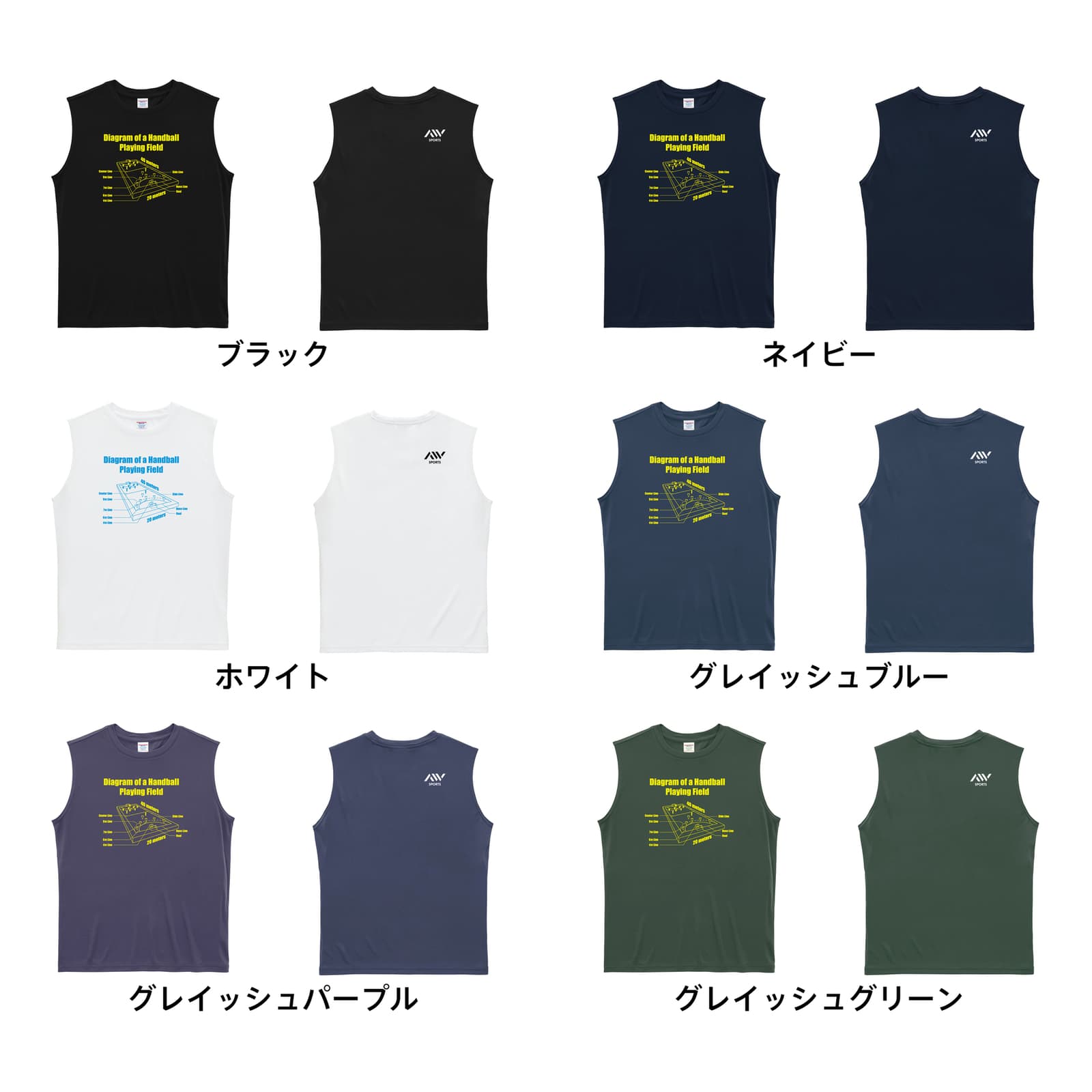 ハンドボール ハンドボールコート 立体図デザイン リサイクルポリエステル ノースリーブシャツ カラーバリエーション一覧
