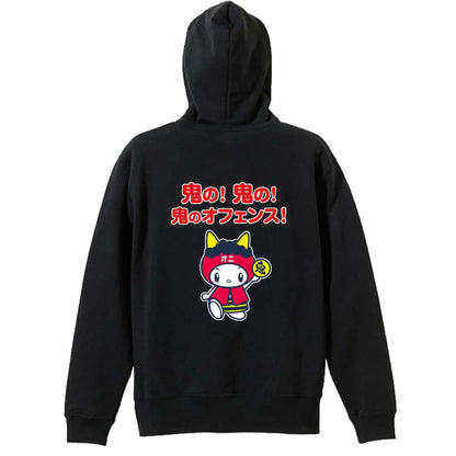 ハンドボール 鬼の！ 鬼の！ 鬼のオフェンス！ 裏パイルプルオーバーパーカー
