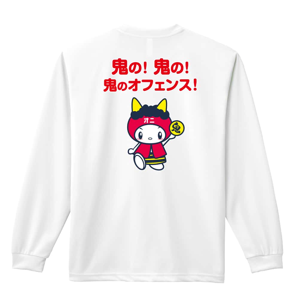 ハンドボール 鬼の！ 鬼の！ 鬼のオフェンス！ 吸水速乾ドライロングTシャツ