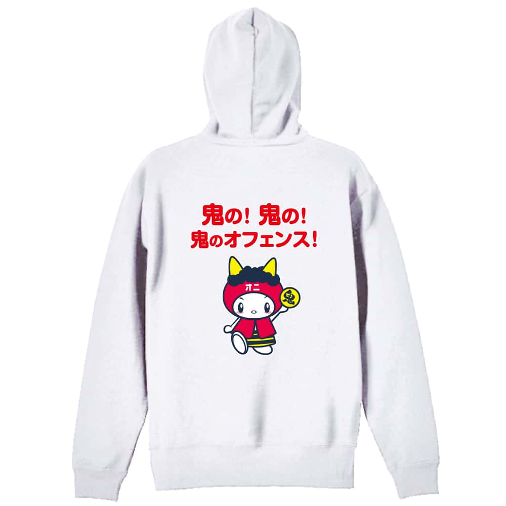 ハンドボール 鬼の！ 鬼の！ 鬼のオフェンス！ 裏パイルジップパーカー