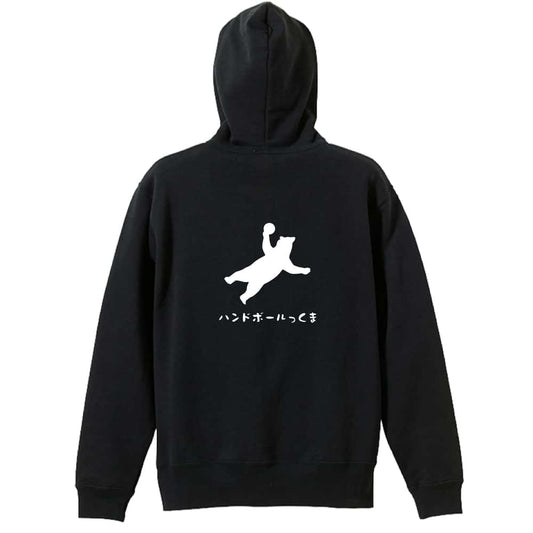 ハンドボール リアルなハンドボールっくま 裏パイルジップパーカー