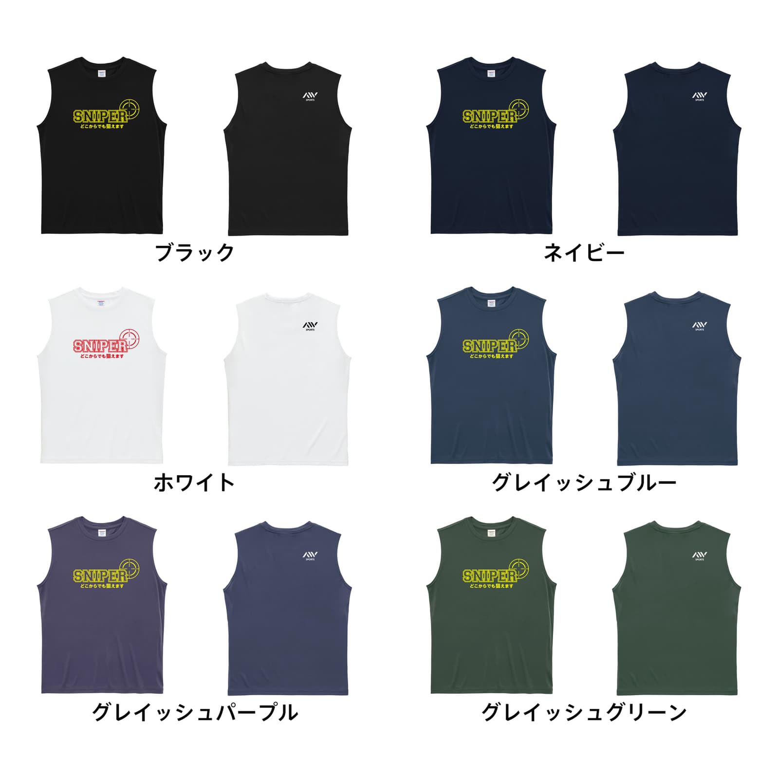 ハンドボール スナイパー どこからでも狙えます リサイクルポリエステル ノースリーブシャツ カラーバリエーション一覧