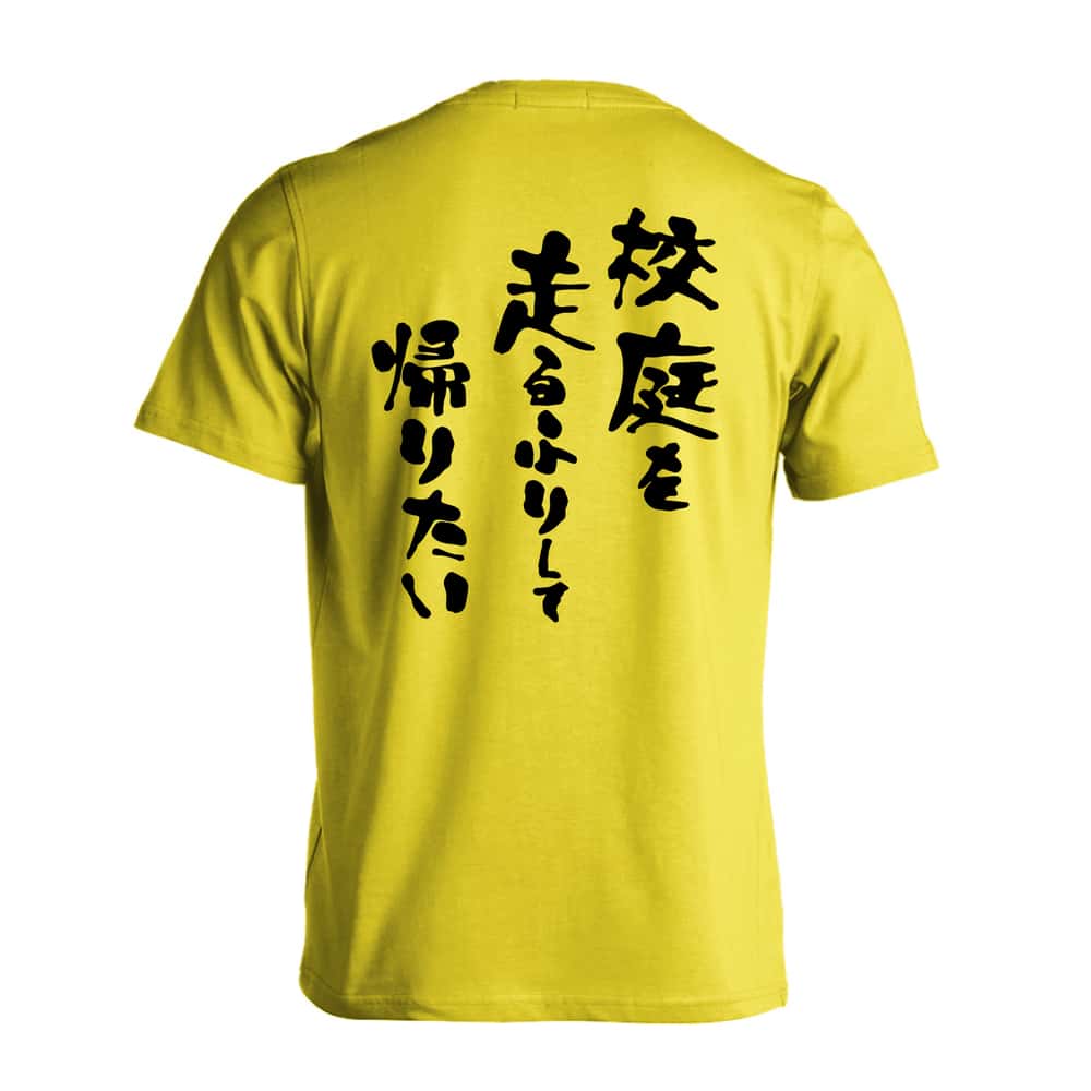 陸上競技 スポーツ川柳 校庭を 走るふりして 帰りたい 吸水速乾ドライTシャツ