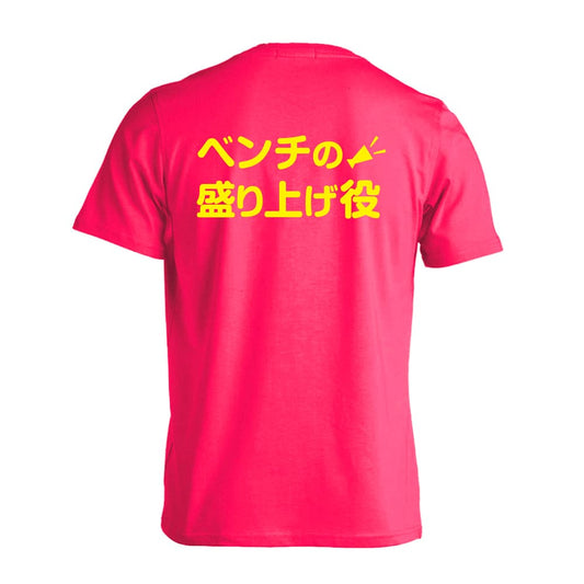 バスケットボール ベンチの盛り上げ役 吸水速乾ドライTシャツ