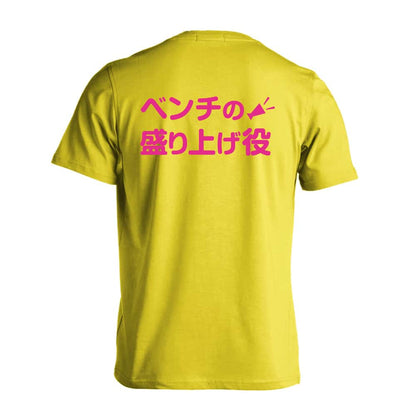 バスケットボール ベンチの盛り上げ役 吸水速乾ドライTシャツ
