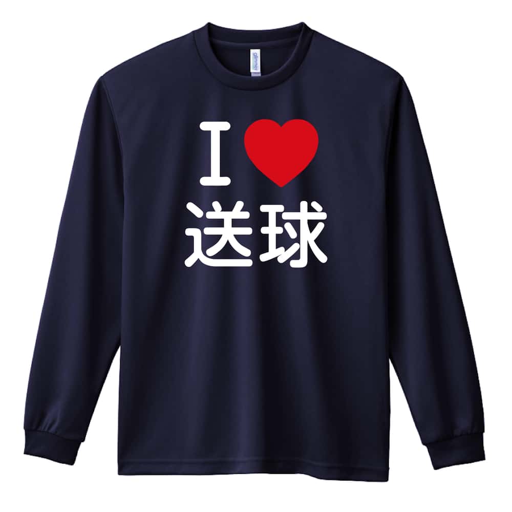 ハンドボール I LOVE 送球 吸水速乾ドライロングTシャツ