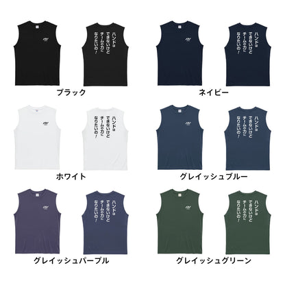 ハンドボール マネージャー専用 チームの力になりたいの！ リサイクルポリエステル ノースリーブシャツ カラーバリエーション一覧