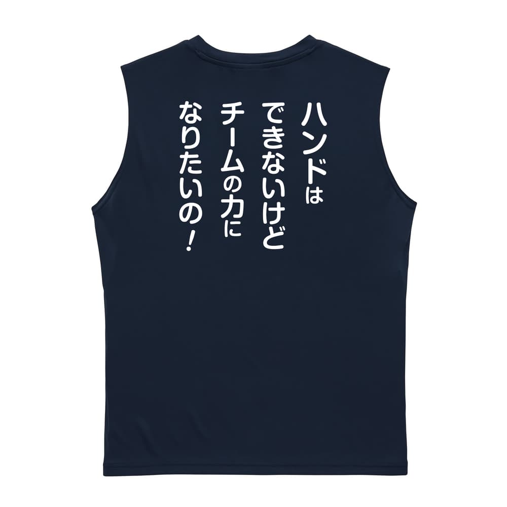 ハンドボール マネージャー専用 チームの力になりたいの！ リサイクルポリエステル ノースリーブシャツ