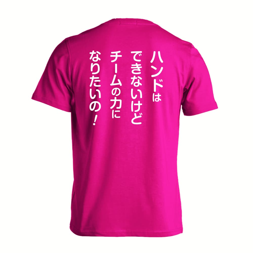 ハンドボール マネージャー専用 チームの力になりたいの！ 吸水速乾ドライTシャツ
