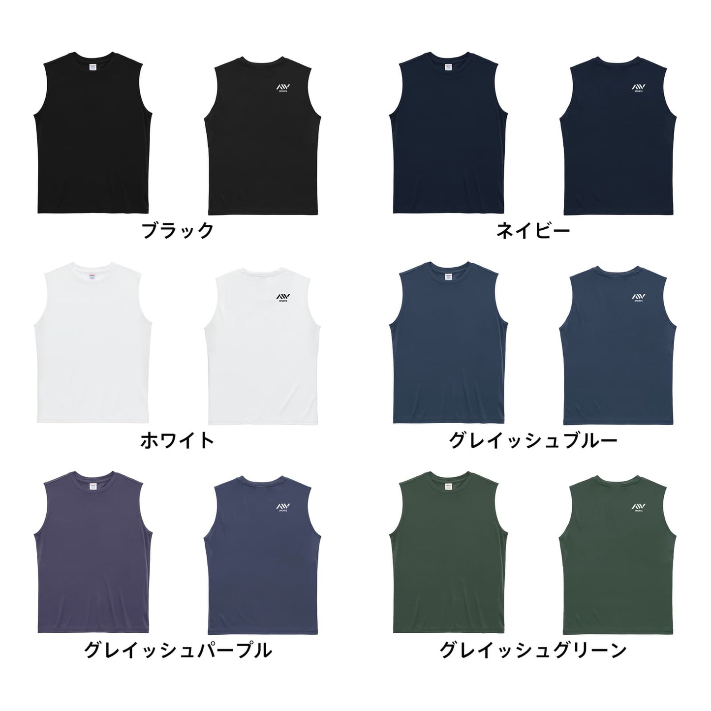 AW (エーダブ) ワンポイントロゴ 背面 単色 リサイクルポリエステル ノースリーブシャツ カラーバリエーション一覧