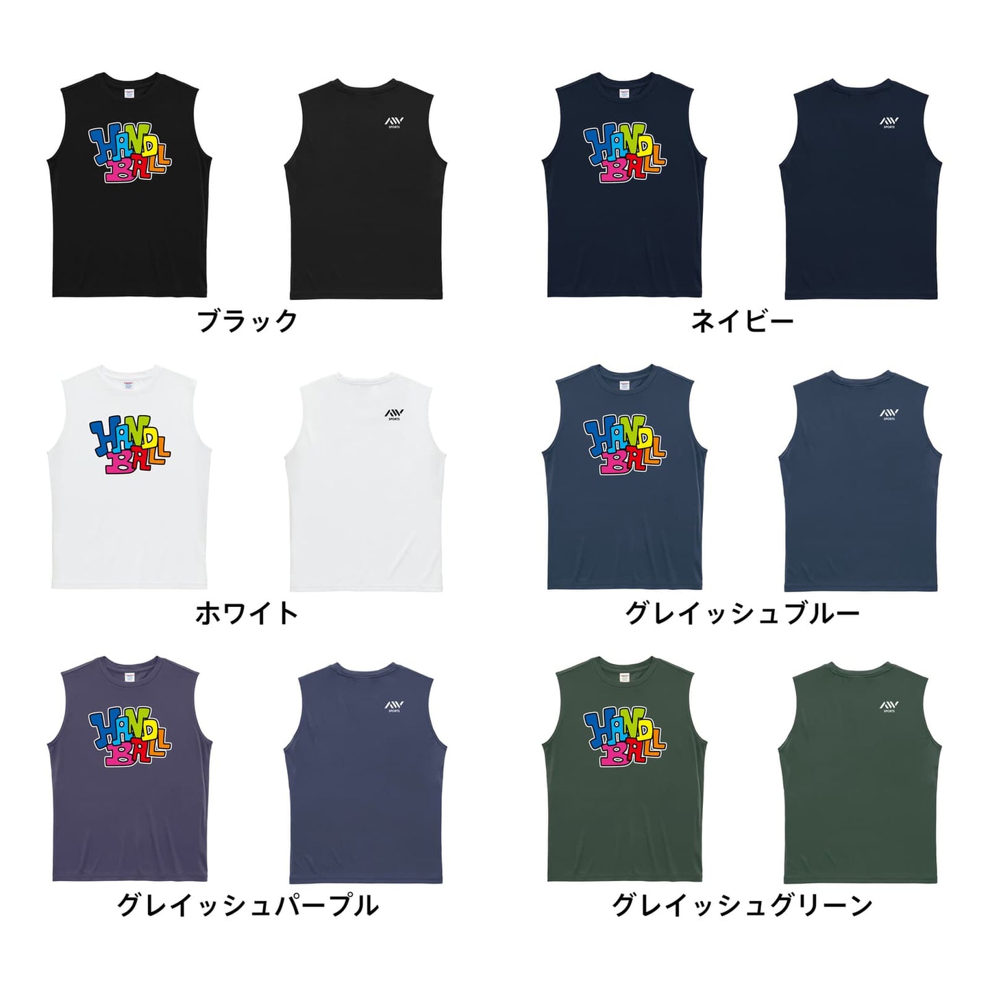 ハンドボール ファンキーな レインボーハンドボール リサイクルポリエステル ノースリーブシャツ カラーバリエーション一覧