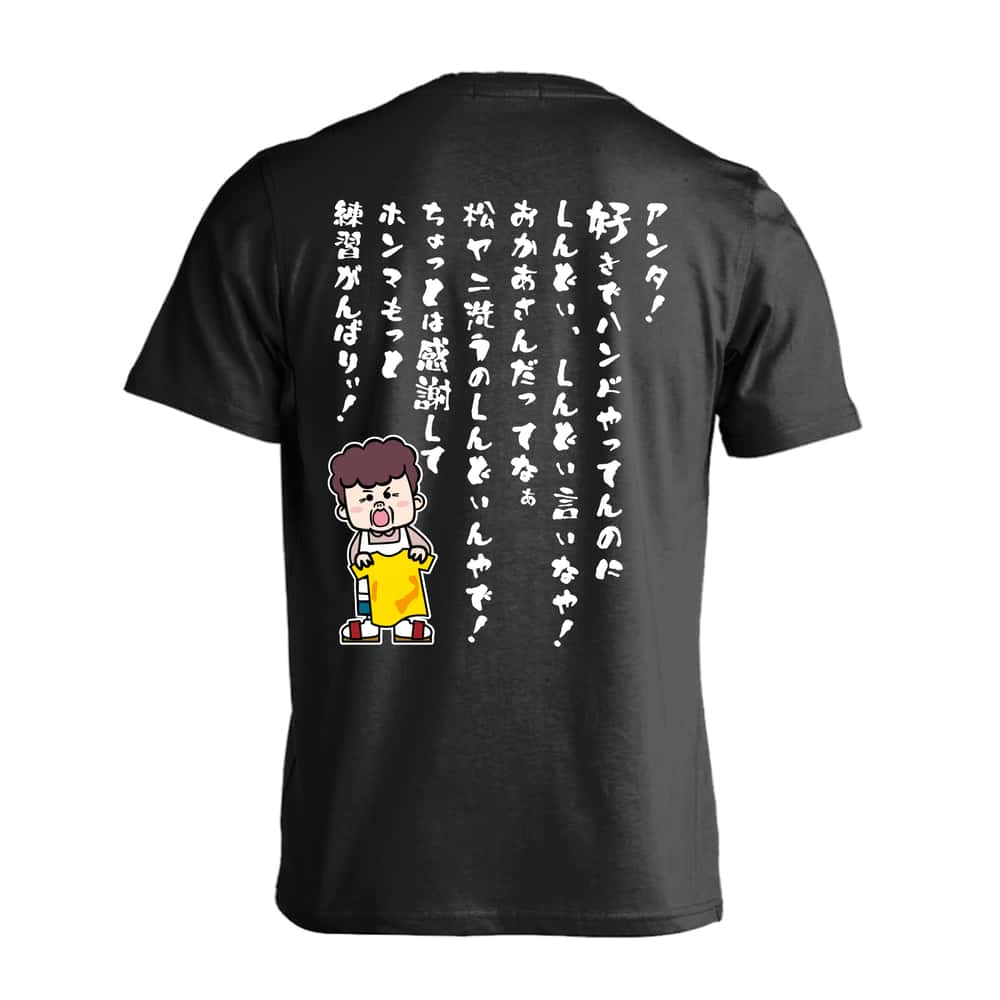 ハンドボール 大阪のオカン もっと練習がんばりぃ！ 編 吸水速乾ドライTシャツ