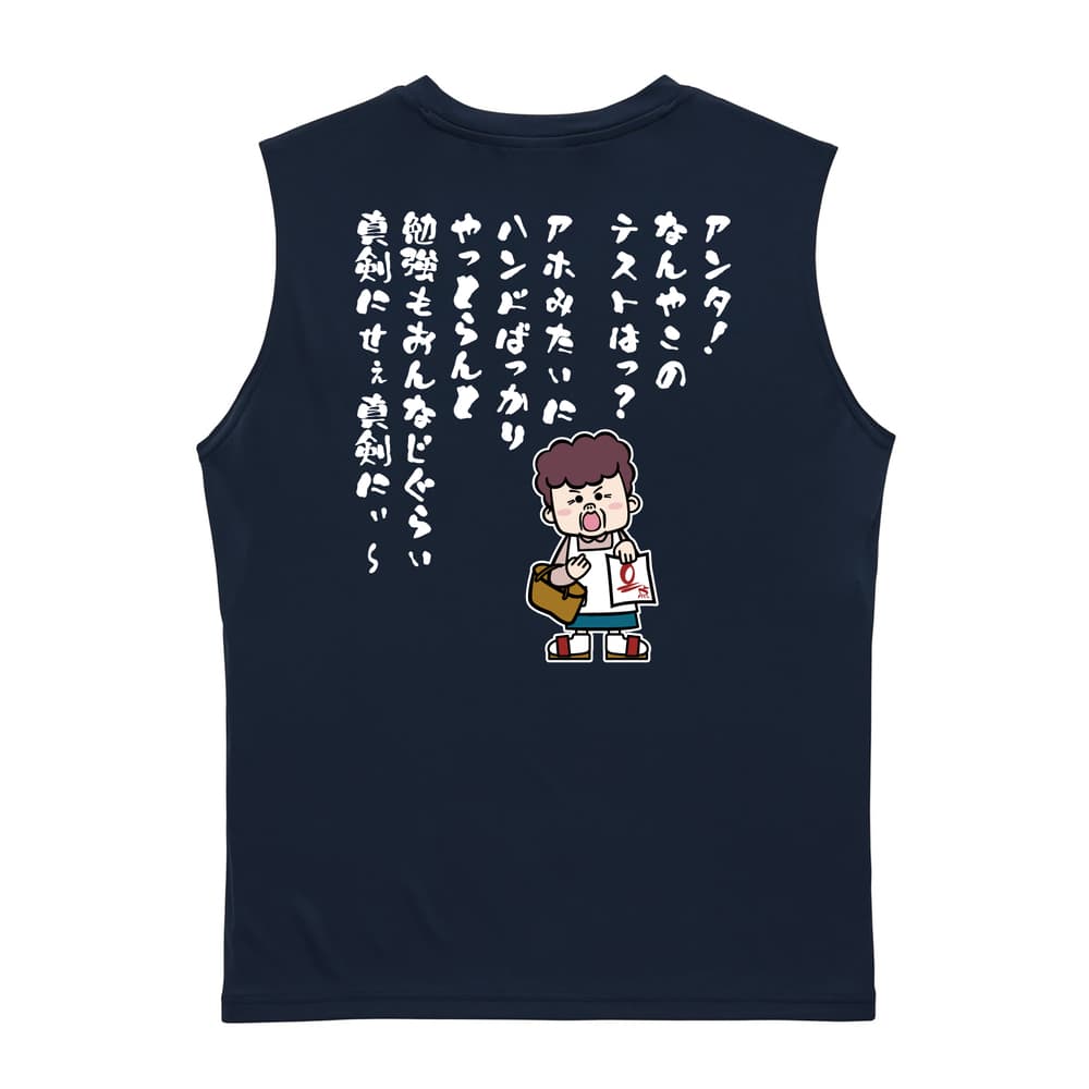 ハンドボール 大阪のオカン ハンドばっかりやっとらんと勉強も リサイクルポリエステル ノースリーブシャツ