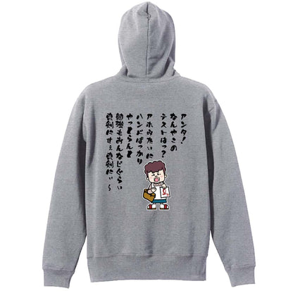 ハンドボール 大阪のオカン ハンドばっかりやっとらんと勉強も 裏パイルプルオーバーパーカー