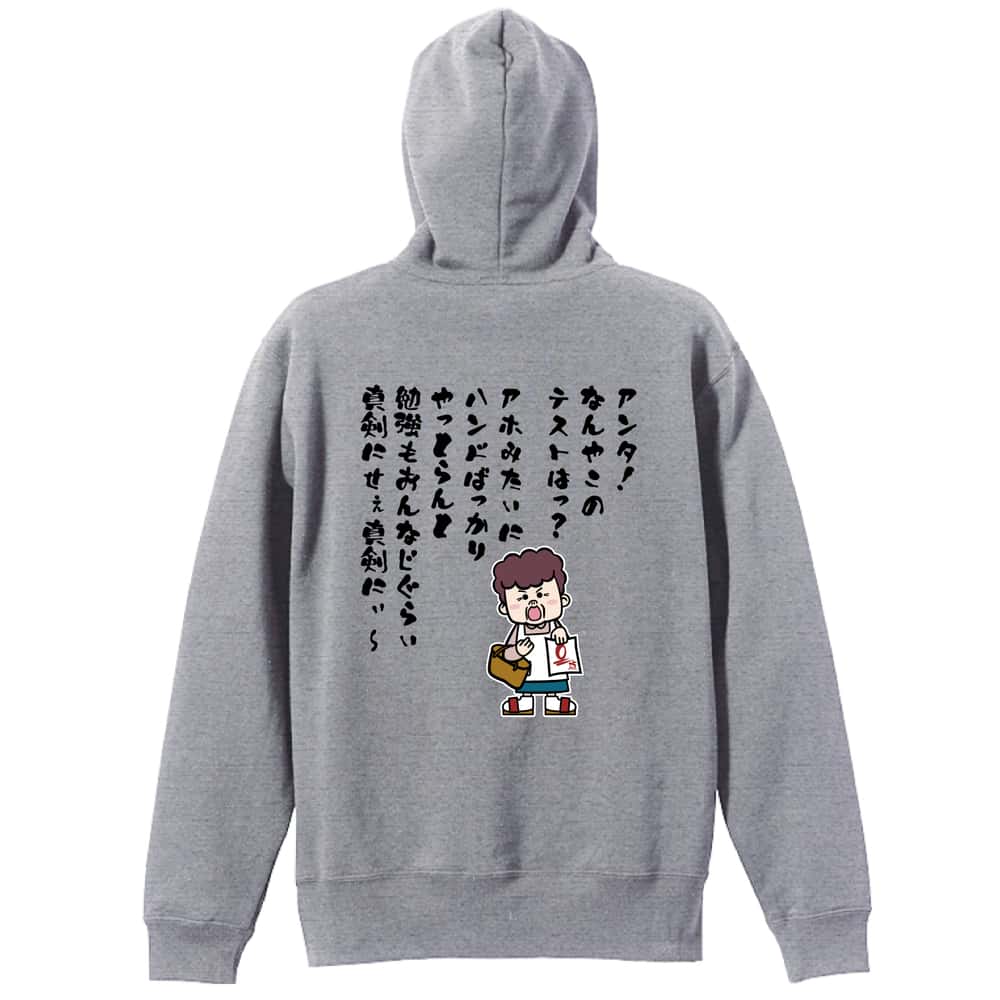 ハンドボール 大阪のオカン ハンドばっかりやっとらんと勉強も 裏パイルジップパーカー