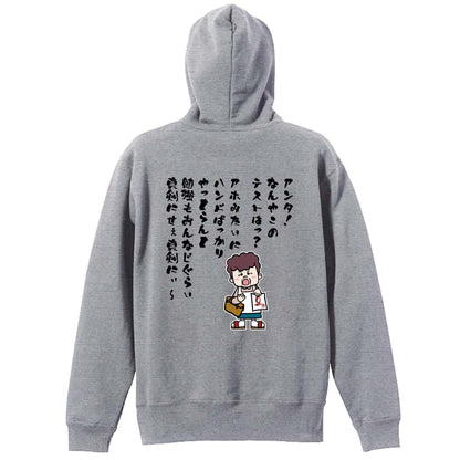 ハンドボール 大阪のオカン ハンドばっかりやっとらんと勉強も 裏パイルジップパーカー