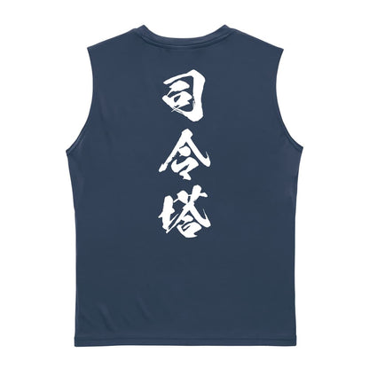 サッカー 司令塔 闘龍書体 縦書き リサイクルポリエステル ノースリーブシャツ