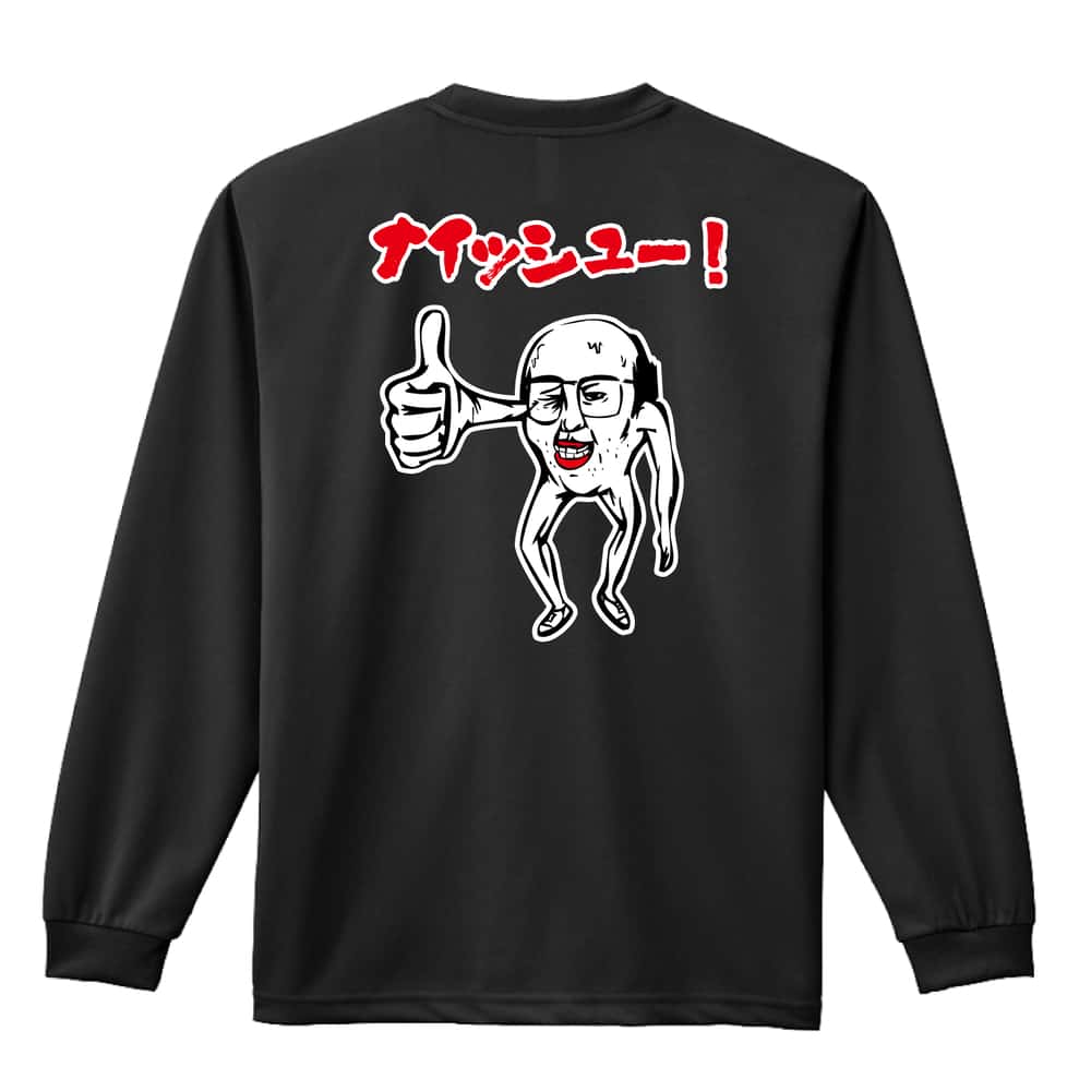 バスケットボール キモカワ系ナイッシューおじさん 吸水速乾ドライロングTシャツ