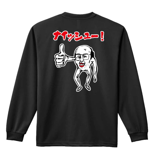 バスケットボール キモカワ系ナイッシューおじさん 吸水速乾ドライロングTシャツ