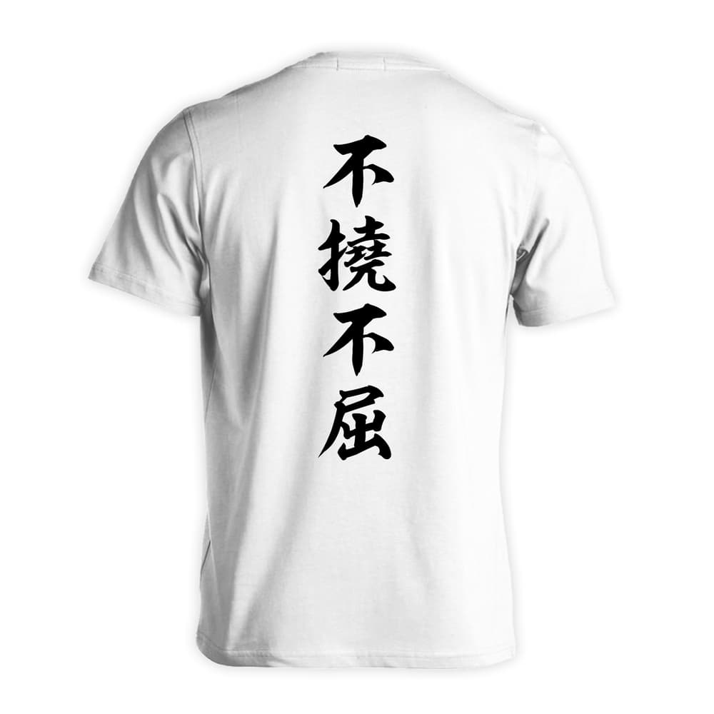 不撓不屈 昭和楷書体 縦書き 吸水速乾ドライTシャツ