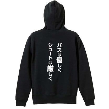 バスケットボール パスは優しく シュートは厳しく 裏パイルジップパーカー
