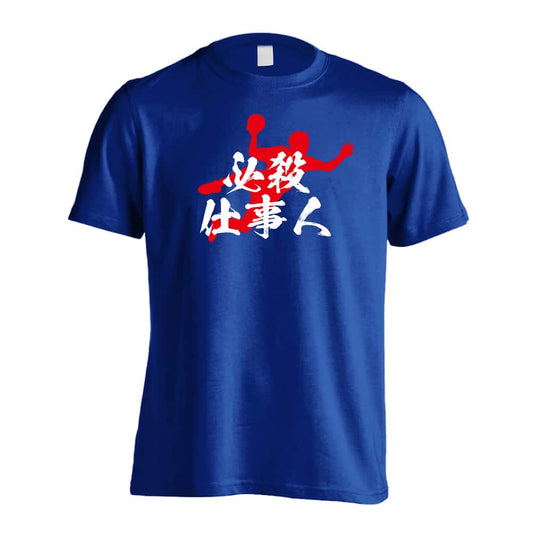 ハンドボール 必殺仕事人 吸水速乾ドライTシャツ