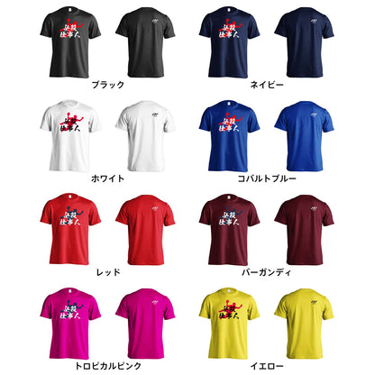 ハンドボール 必殺仕事人 吸水速乾ドライTシャツ カラーバリエーション一覧
