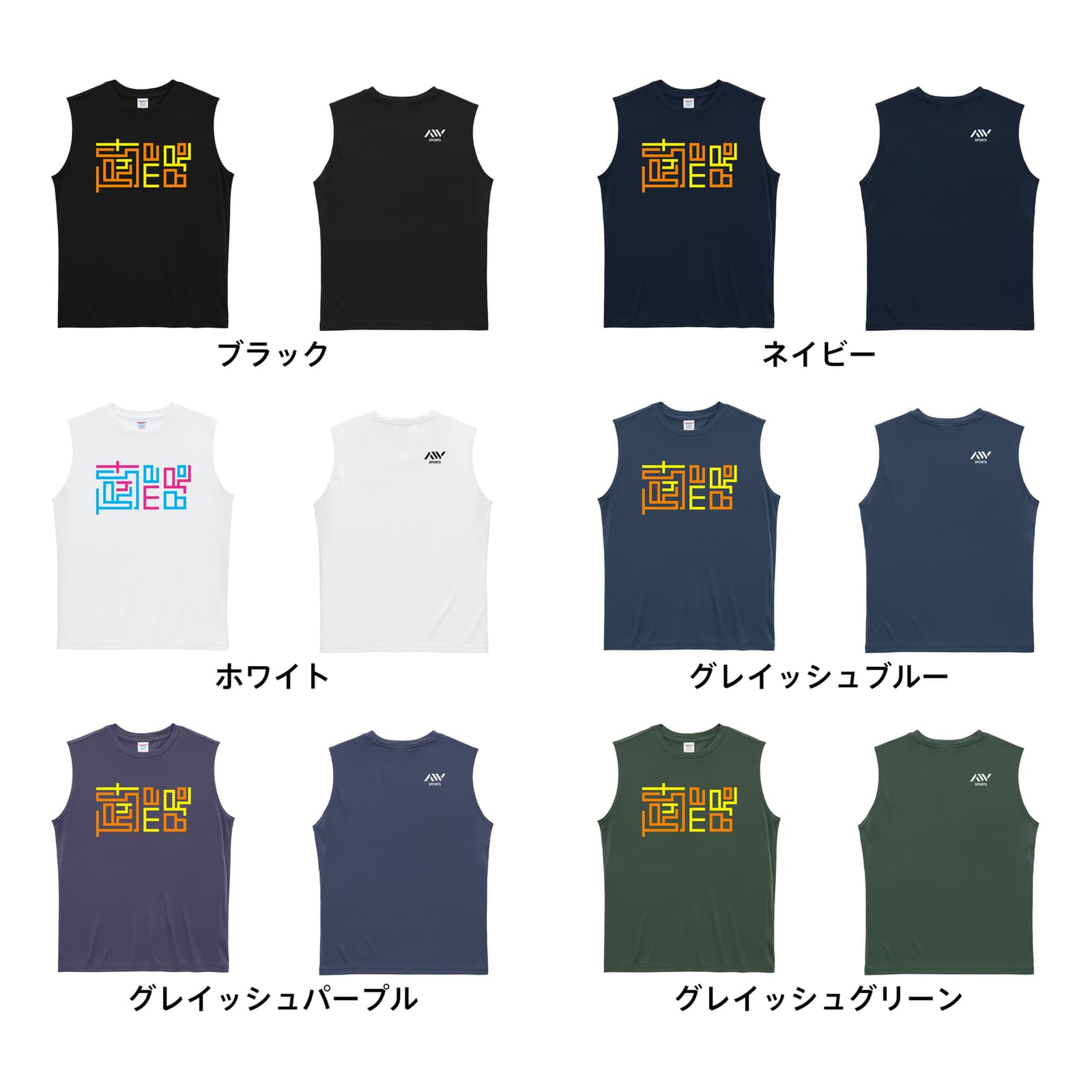 友よ 俺を信じろ リサイクルポリエステル ノースリーブシャツ カラーバリエーション一覧
