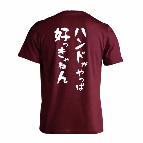 ハンドがやっぱ好っきゃねん ハンドボールTシャツ ドライ 半袖 練習着 AW-HND0386-TS-DRY