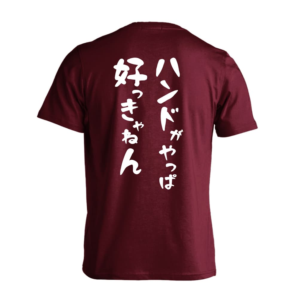 ハンドボール ハンドがやっぱ好っきゃねん 吸水速乾ドライTシャツ