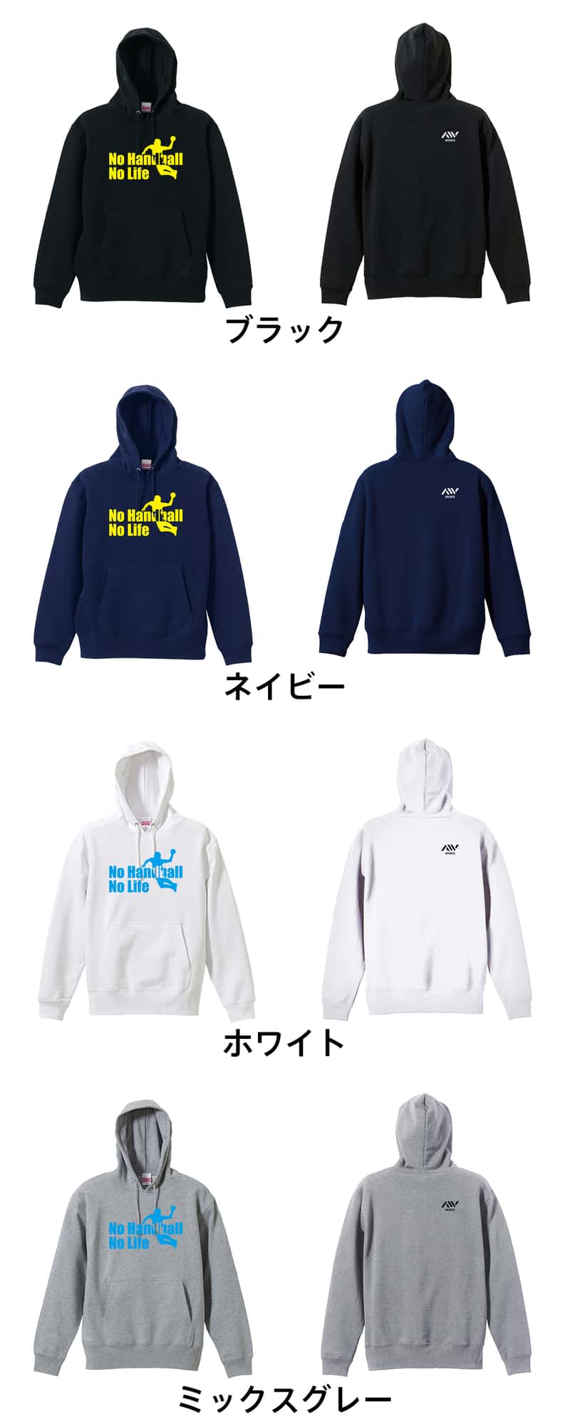 ハンドボール No Handball, No Life シルエット 裏パイルプルオーバーパーカー カラーバリエーション一覧