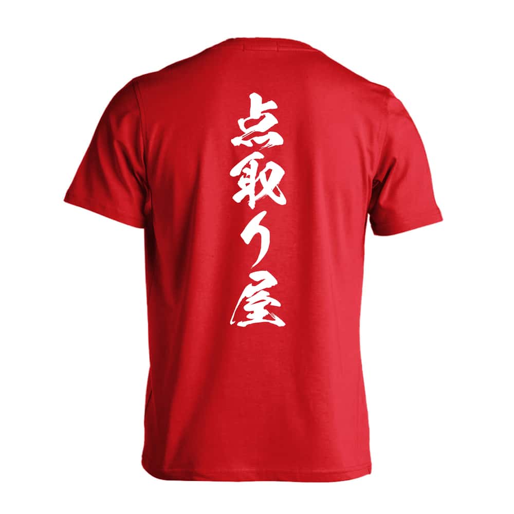 バスケットボール 点取り屋 闘龍書体 縦書き 吸水速乾ドライTシャツ
