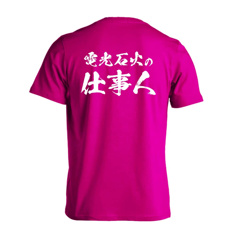 ハンドボール 電光石火の仕事人 吸水速乾ドライTシャツ