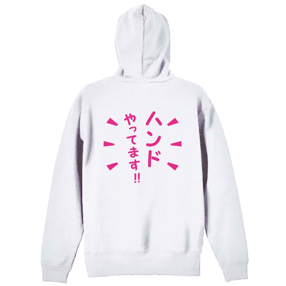 ハンドボール ハンドやってます！ 裏パイルジップパーカー