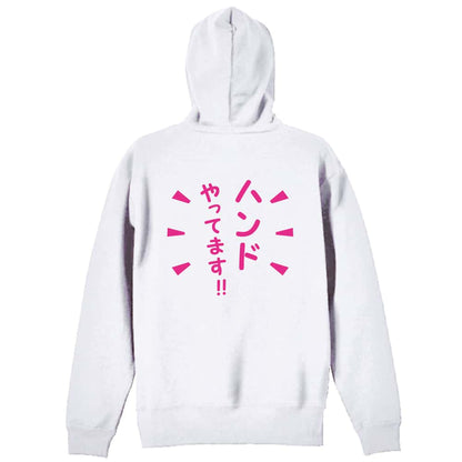 ハンドボール ハンドやってます！ 裏パイルジップパーカー