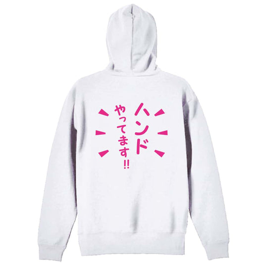 ハンドボール ハンドやってます！ 裏パイルジップパーカー