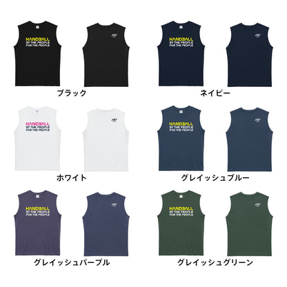ハンドボール みんなによる みんなのための ハンドボール リサイクルポリエステル ノースリーブシャツ カラーバリエーション一覧
