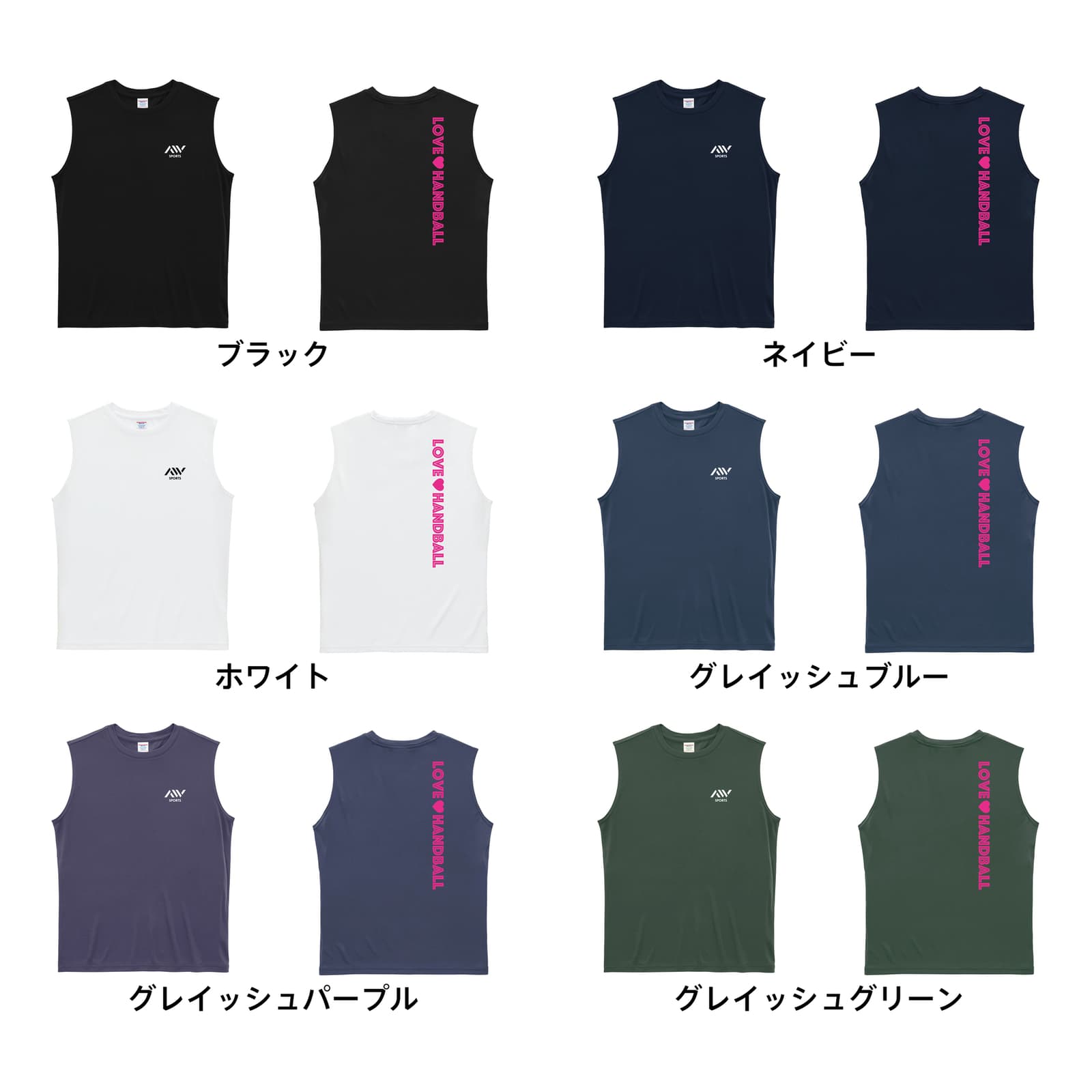 ハンドボール LOVE HANDBALL デコ文字デザイン リサイクルポリエステル ノースリーブシャツ カラーバリエーション一覧