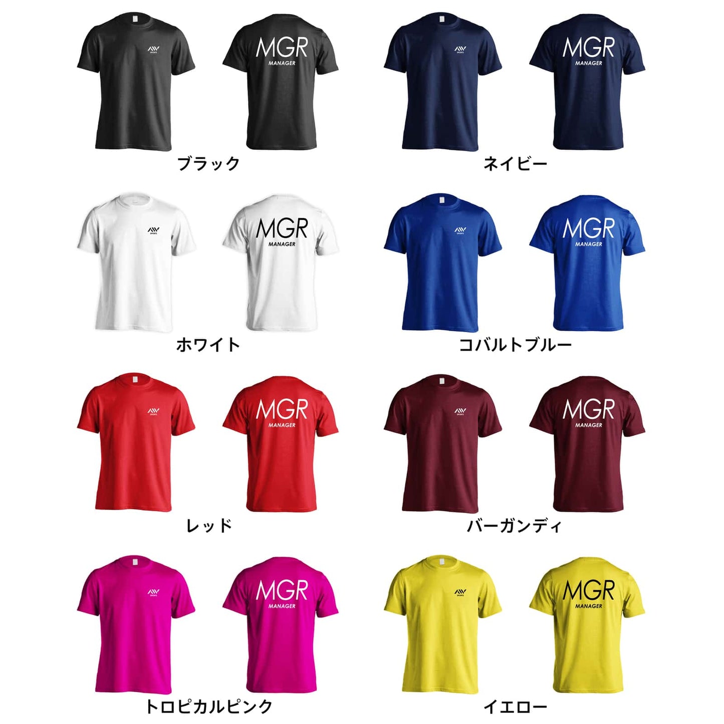 ハンドボール MGR MANAGER ポジションデザイン 吸水速乾ドライTシャツ カラーバリエーション一覧