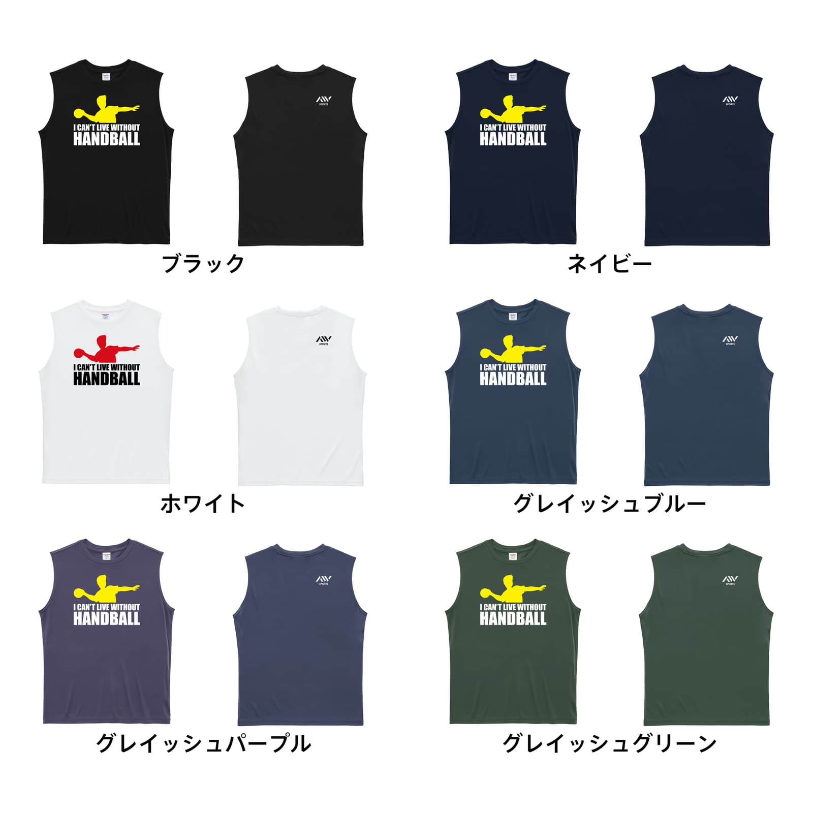 ハンドボール ハンドボールなしじゃ生きられない シルエット リサイクルポリエステル ノースリーブシャツ カラーバリエーション一覧